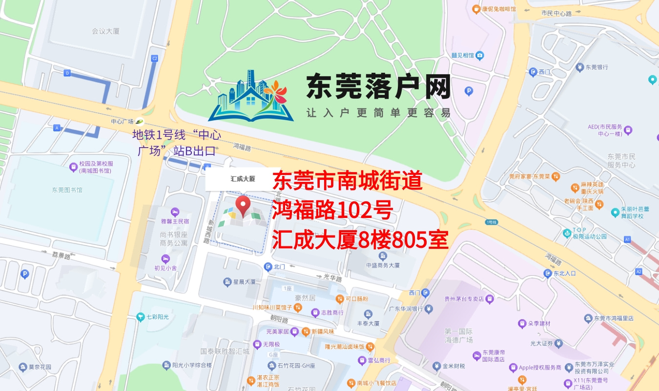 东莞樟木头户口网 联系我们 - 办公地址位置图